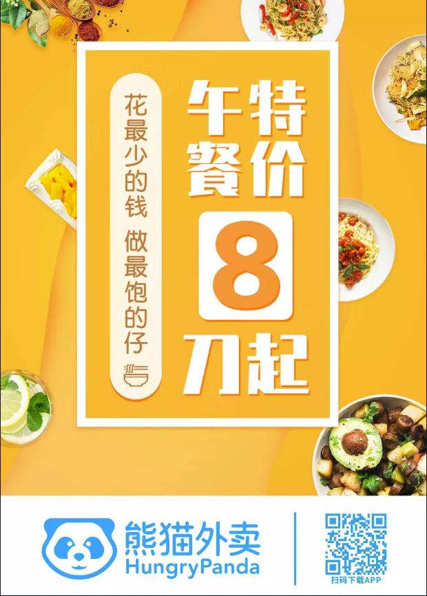 hungrypanda_午餐特价-01
