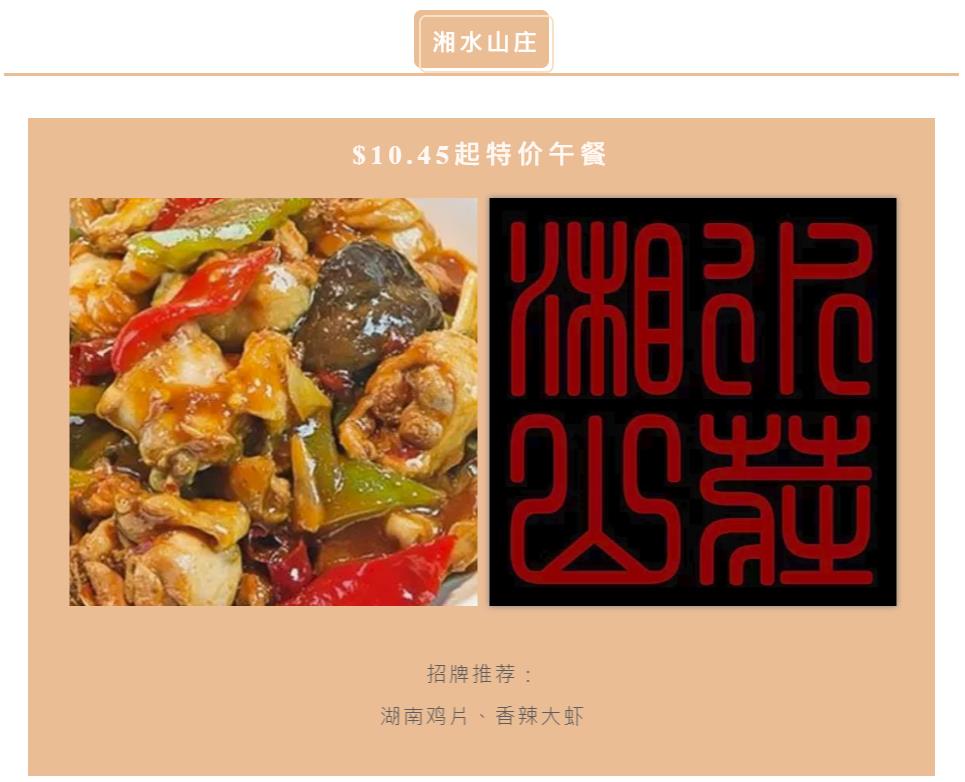 hungrypanda_湘水山庄