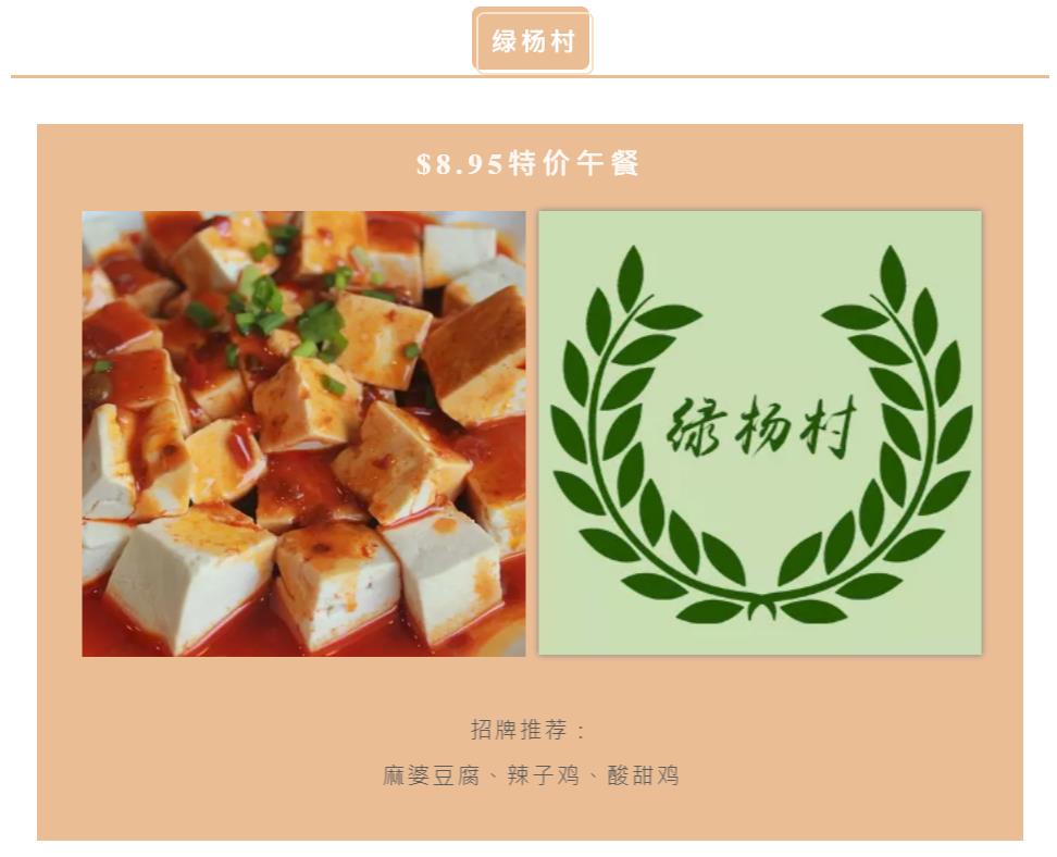 hungrypanda_绿杨村