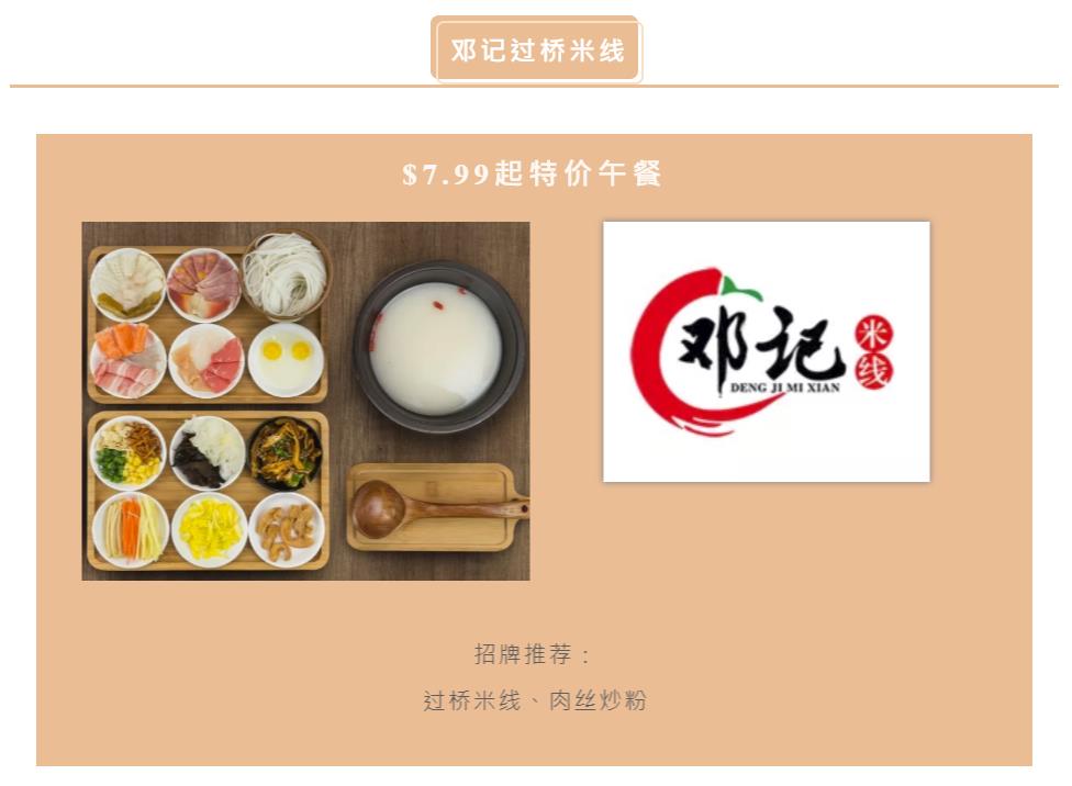 hungrypanda_邓记过桥米线